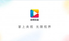 Cntv中国网络电视台 5.1.2.1