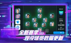 还为球迷玩家提供了不同包含PVP、PVE在内的多种类型比赛模式